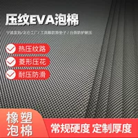 EVA вспененный материал для вдавливания поверхности тиснения EVA лист нескользящий, износостойкий и прочный стеклянный бак для рыбы