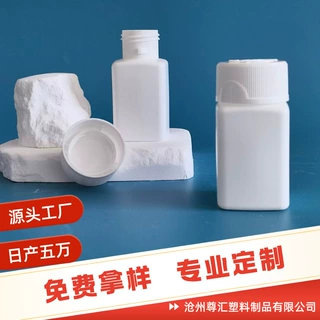 定制HDPE塑料小方瓶鱼饵钙片瓶保健品分装瓶泡腾片胶囊瓶60毫升