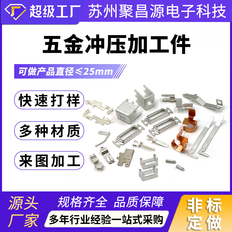 非标冲压五金加工件不锈钢拉伸件医疗汽车电子五金冲压加工件