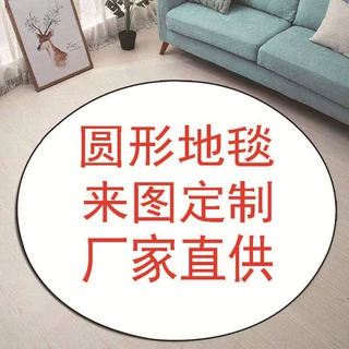 来图定制个性化法兰绒圆形地毯3D数码印花客厅地垫防滑耐脏易打理
