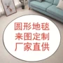 个性化圆形定制客厅地毯
