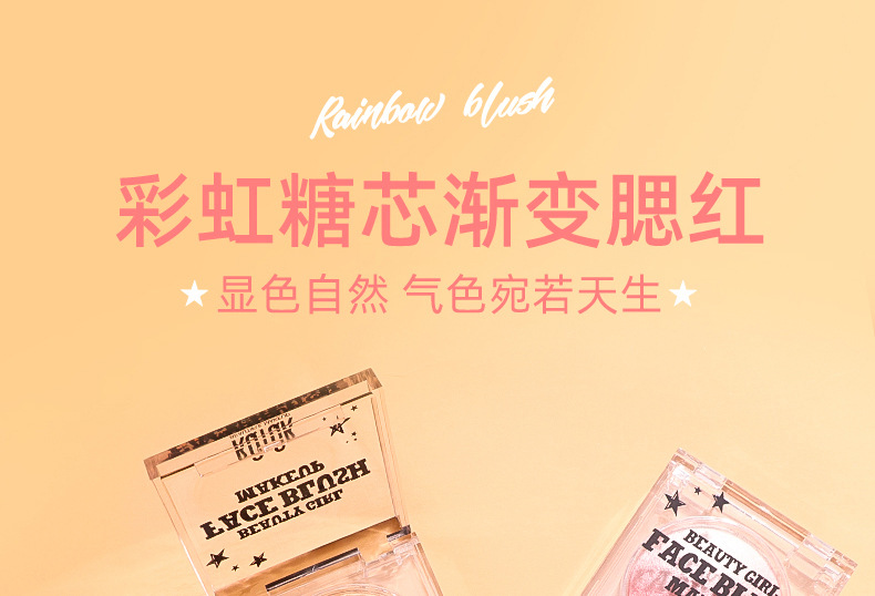 KK315彩虹糖芯渐变腮红_01.jpg
