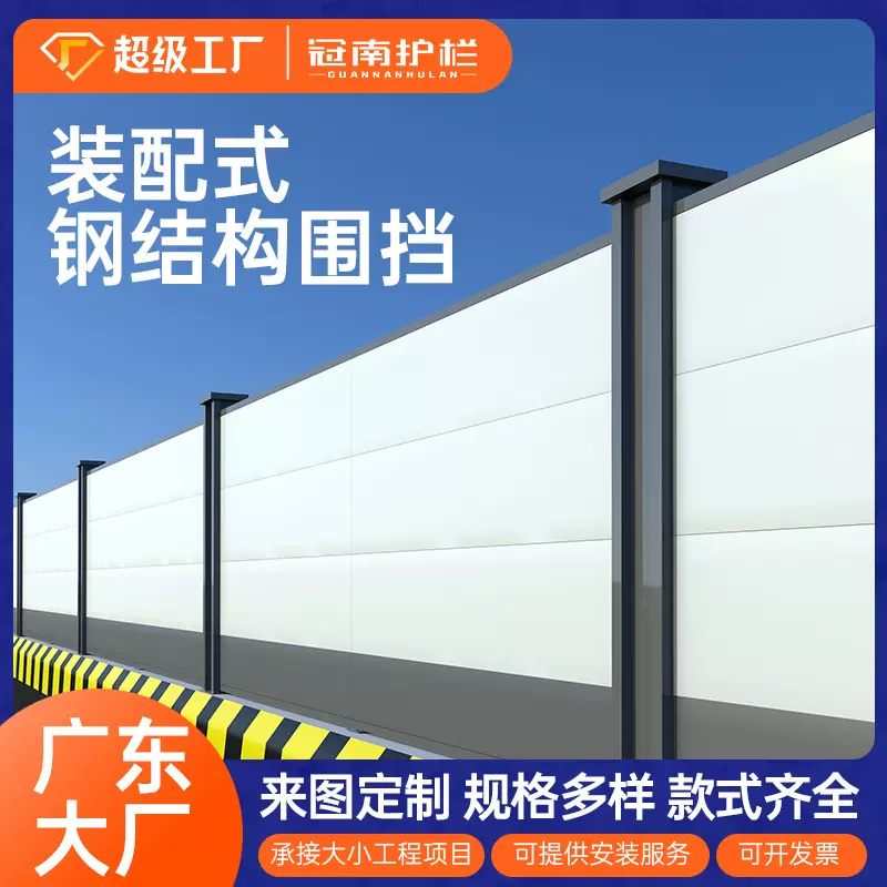 装配式钢结构围挡建筑工程隔离地铁围蔽工地施工挡板镀锌板防护栏