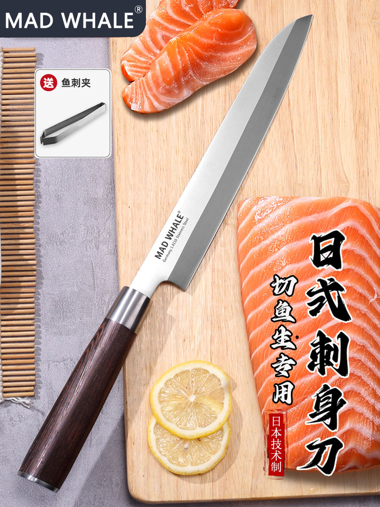 MAD WHALE日式柳刃刺身刀锋利切三文鱼专用刀寿司料理专业鱼生片