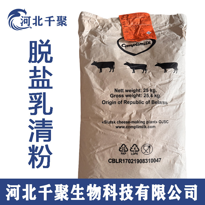 Desalted Whey Powder Food Grade White Russian Desalted Whey Powder D40 Baking Raw Material in stock Supply Desalted Whey