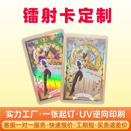 镭射卡片定 制逆向镭射明信片门票根动漫周边方卡UV烫金银色闪卡