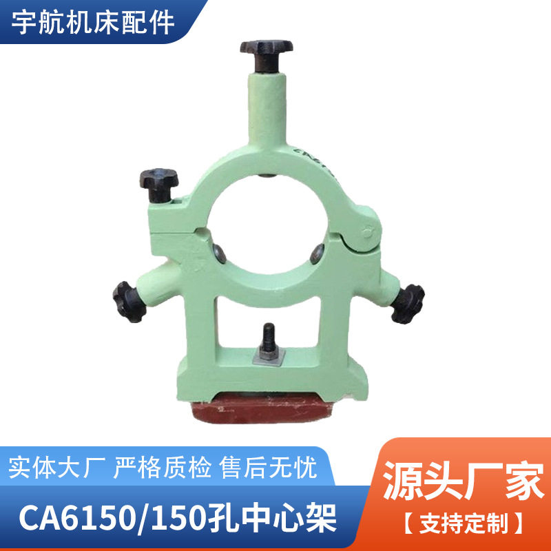 定制沈阳CA6150系列150孔中心跟刀架机床配件机床车床中心架厂家