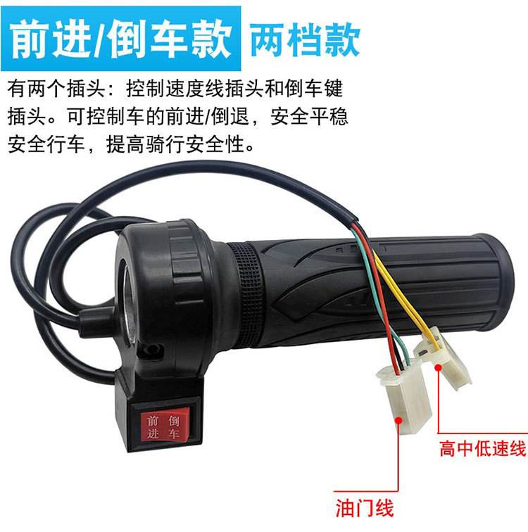 Electric Bicycle Throttle Handle, Electric Scooter Speed Controller, Accelerator Handle, Tricycle Reverse Gear Three-Speed Throttle Handle