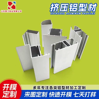 异型铝型材挤压加工  铝合金挤压 喷涂表面处理  铝型材定制