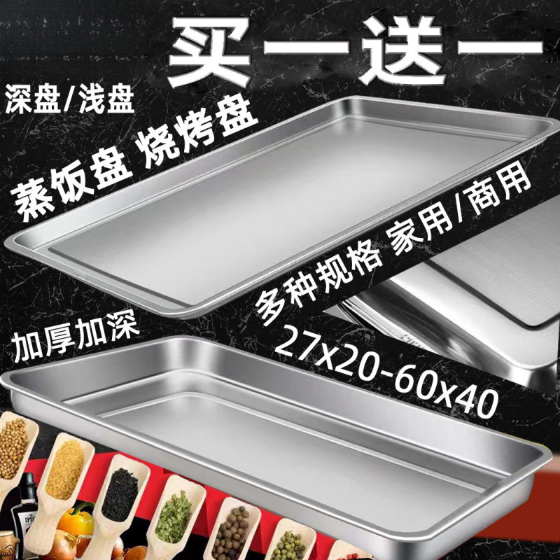 角皿304ステンレス皿長方形蒸し器焼き皿商用家庭用鉄皿料理皿トレー|undefined