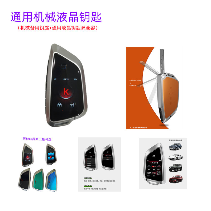 机械刀锋汽车液晶钥匙 适用宝马等改装保留机械钥匙的智能车钥匙