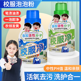 School Uniform Clean Bubble Detergent Powder School Uniform Cleaning Clothes Liquid Bottled Student Clothes Cleaning Agent Bubble Powder