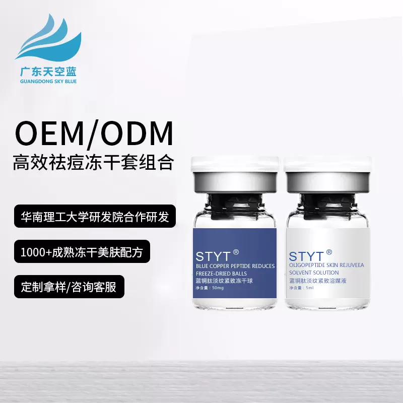 蓝铜肽冻干粉 滋润肌肤光泽修护补水保湿控油高效祛痘冻干粉套盒