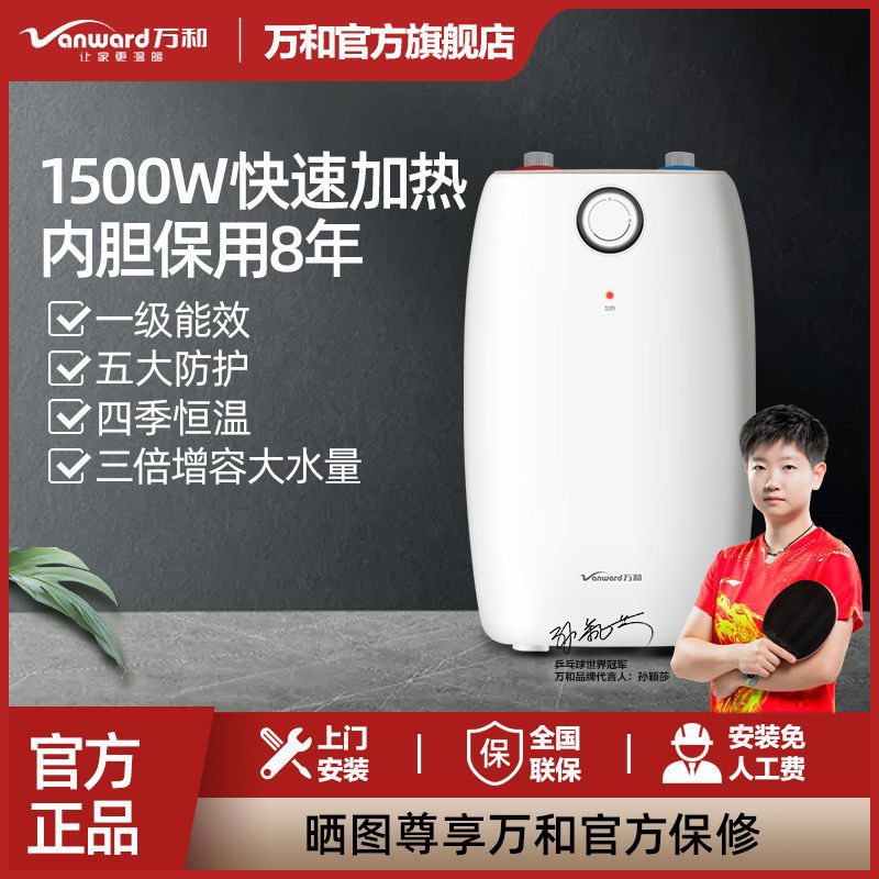 万和小厨宝E05家用厨房5升储水式电热水器能效速热台下式
