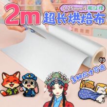小红书同款特氟龙布 0.25mm厚粗纹 耐高温烫压隔离布包边烘焙布