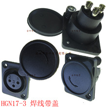 带防尘盖电单车电源插座3P电动车充电母座 带指示箭头 HGN17-3