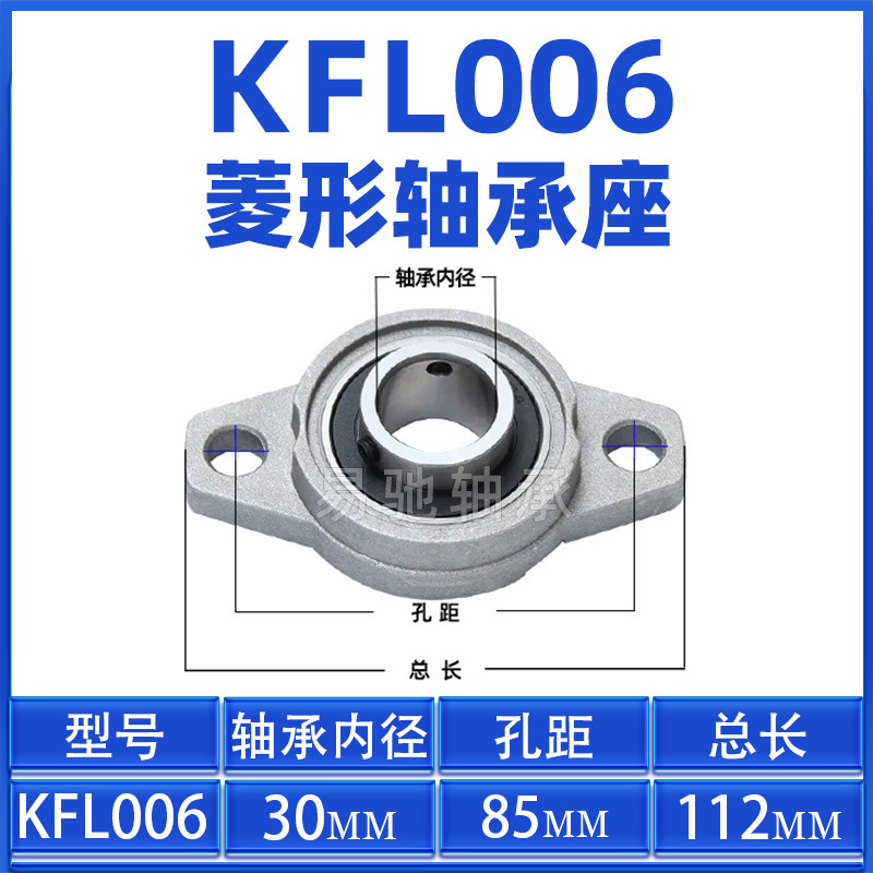 亜鉛合金のひし形座付きベアリングKFL08 KFL000 KFL001 KFL002 0000000000006|undefined