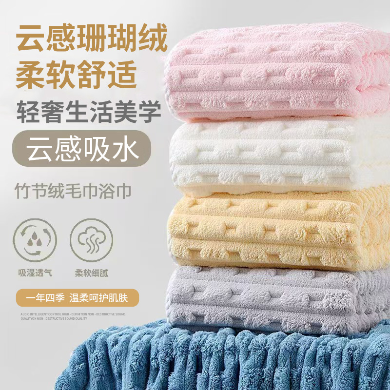 Plain Coral Velvet Type a Towel Bath Towel, Large Water Absorption, Quick Drying, Home Daily Use Couple Bathing and Face Washing Two-Piece Set