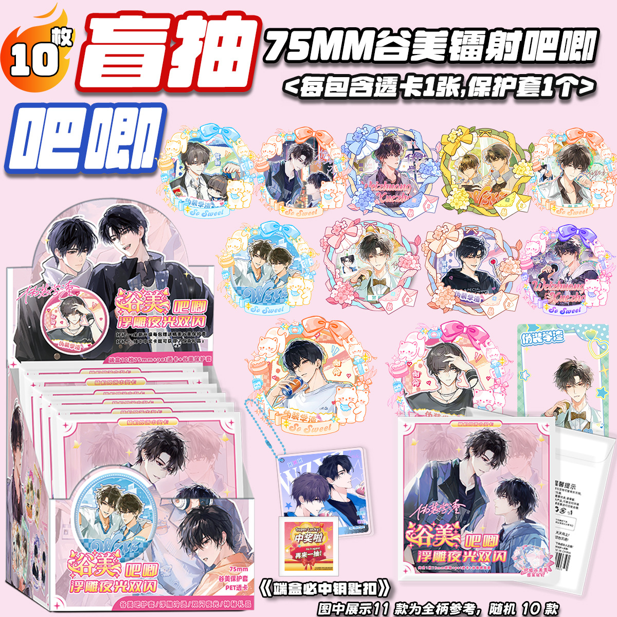 伪装学渣【谷美吧唧】