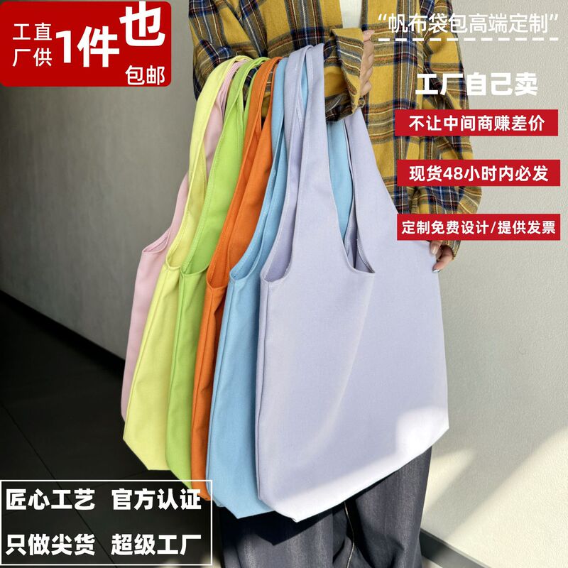 帆布袋定制logo大容量手提环保购物袋外出通勤包现货彩色帆布包|undefined