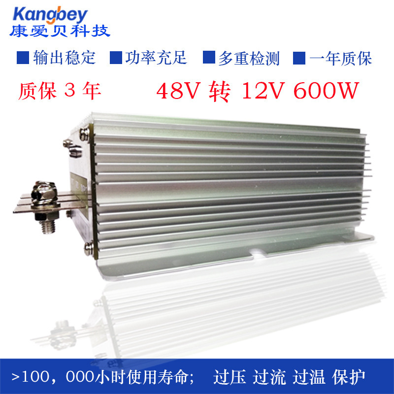 三轮车dcdc降压电源模块48V转降12V 50A直流转换器变压大功率600W