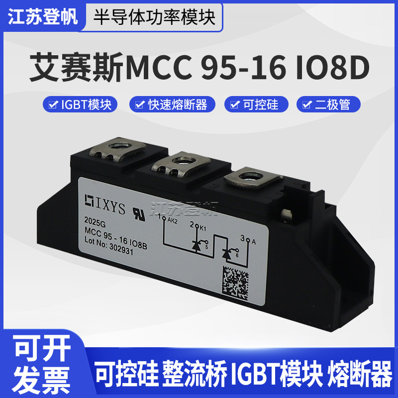MCC95-16IO8B MCC95-16IO1B德国艾赛斯双向可控硅 请询价