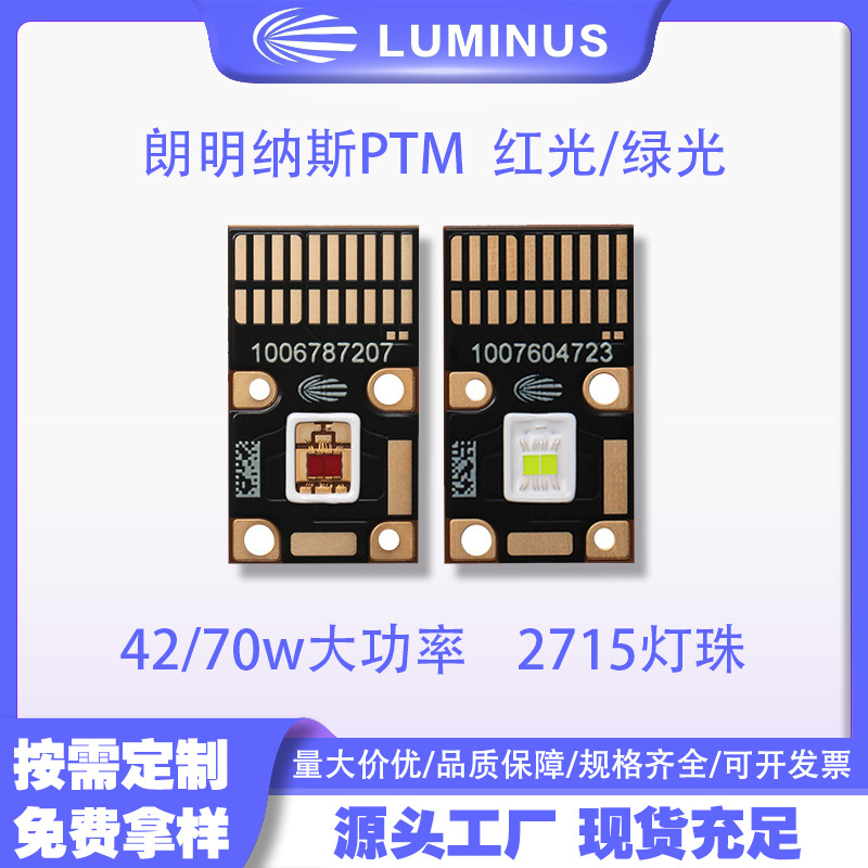 ������˹LUMINUS PTM-40X ���̹� 2715���� 42/70w����led����