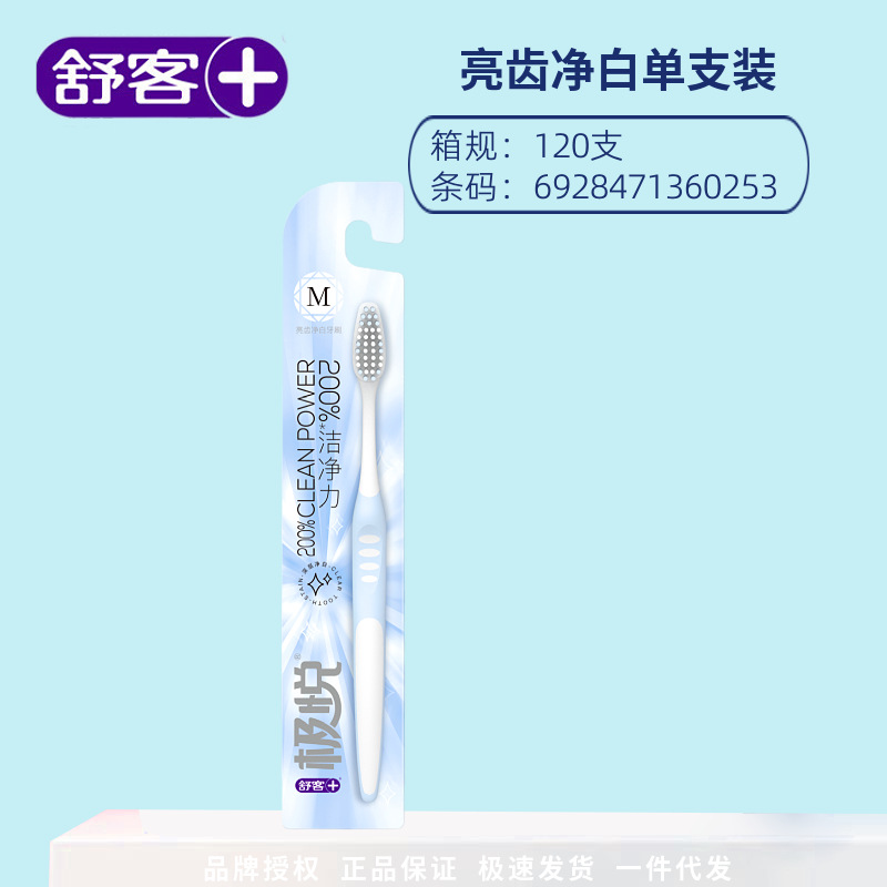 【Bright teeth and whitening】single