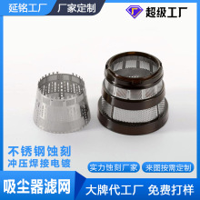 化学蚀刻网加工供应吸尘器不锈钢滤网扫地机过滤网网孔定制蚀刻网