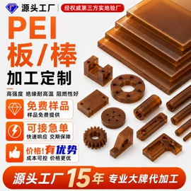 绝缘板;PEEK塑料板;其他塑料板