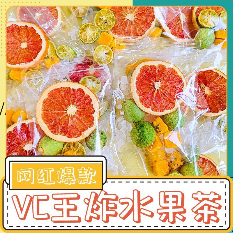 西柚青檸百香果茶【快手小紅書同款】水果片茶凍干網紅水果茶