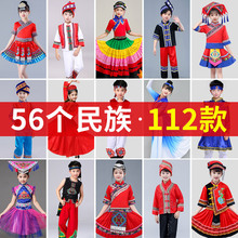 六一少數民族服裝兒童男壯族瑤族苗族傣族彝族白族女童男童演出服