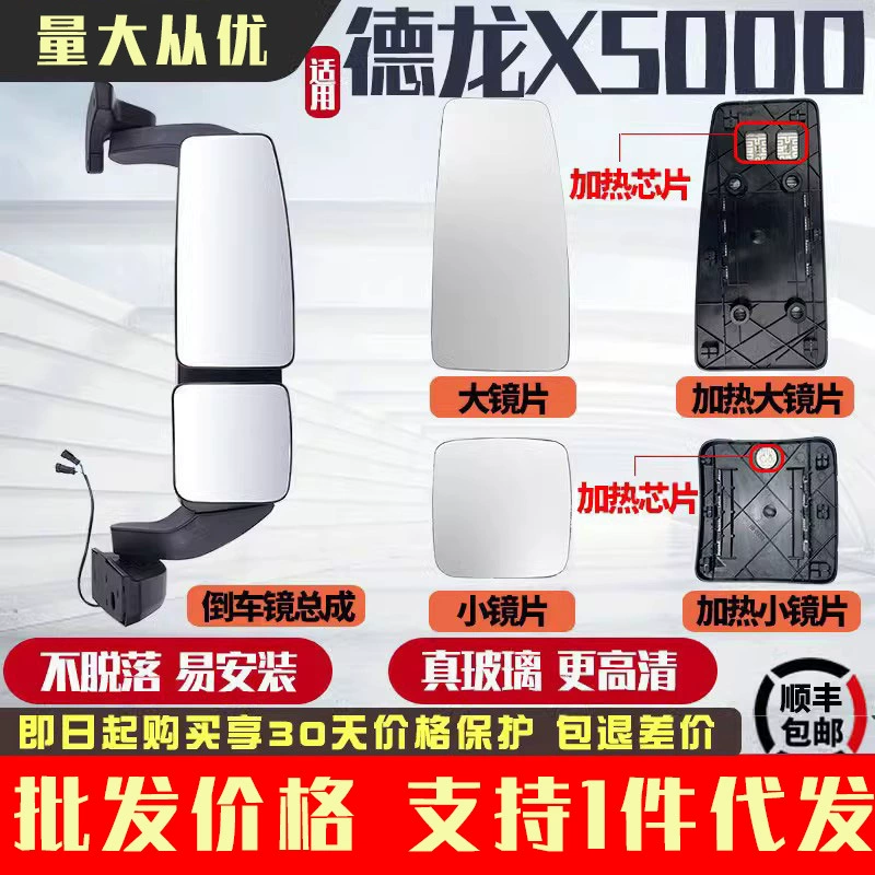 Подходит для Shaanxi Automobile DeLong X5000 отражатель X6000 зеркало заднего вида в сборе X5000s аксессуары для зеркала заднего вида объектив