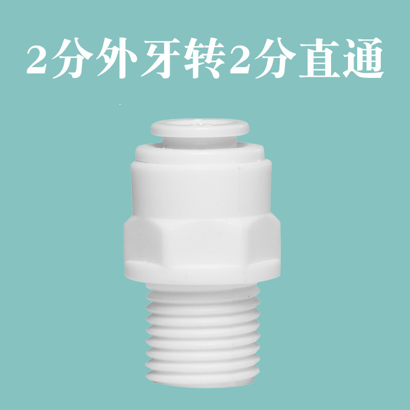 Purificador de agua recta accesorios conector 2 puntos dientes exteriores a su vez 2 puntos conector rápido 2 puntos tubería 2 puntos alambre exterior recto 1044