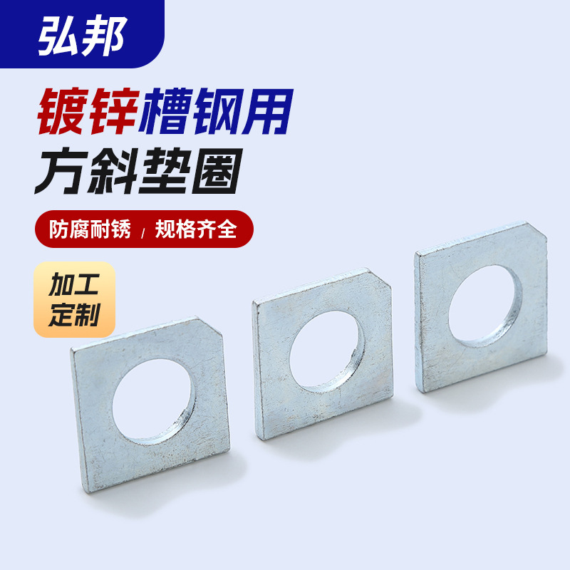 现货供应GB853碳钢发黑加厚方斜垫片槽钢用方斜垫圈GB/T853平垫圈