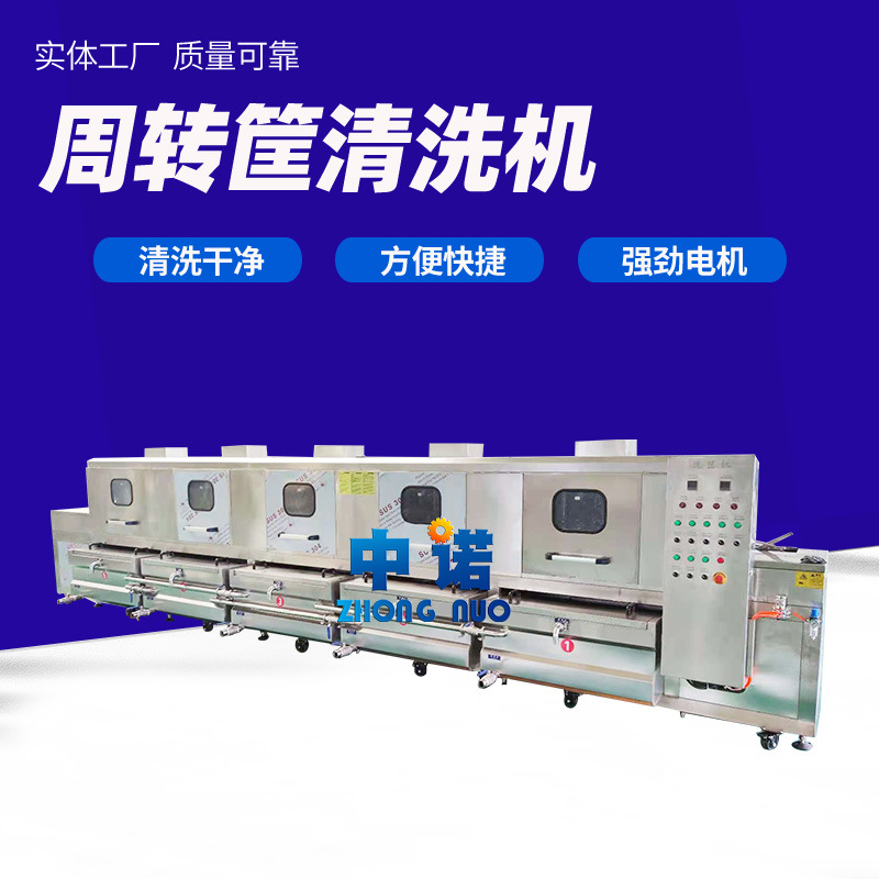 油渍筐清洗设备 生鲜熟食筐子清洗机 省人工的清洗筐子设备厂家