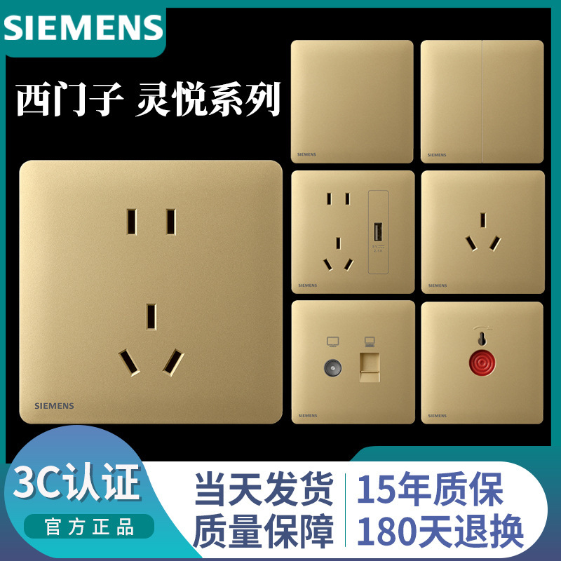 西门子灵悦暮光金开关插座面板大面板哑面一开双 五孔20W A+C USB