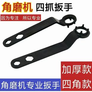 Angle Grinder Removal Wrench 100 Angle Grinder Four-Jaw Wrench Grinder Wrench Portable Grinder Wrench Universal