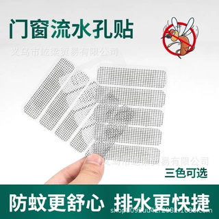 纱窗防蚊贴条窗户网纱补洞贴蚊帐纱网自贴神器门窗流水孔修 补贴
