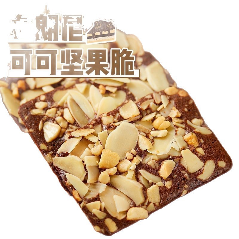 布朗尼可可坚果脆片扁桃仁椰片薄脆腰果巧克力味饼干零食批发|undefined