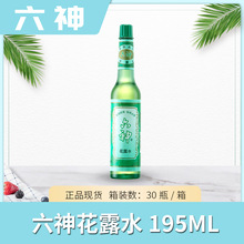 六神经典玻瓶花露水 祛痱止痒玻瓶 驱蚊水 195ml