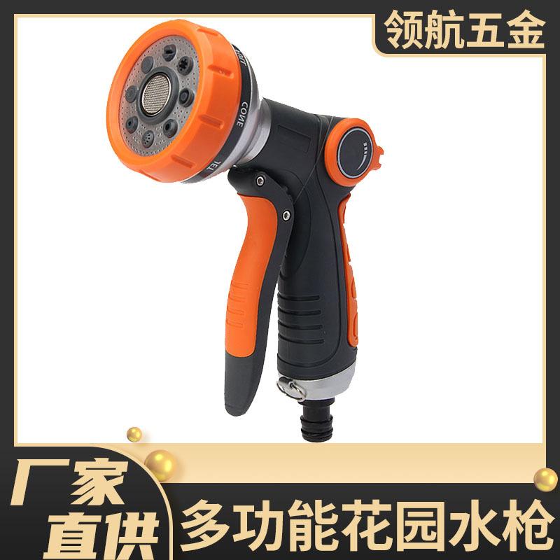 厂家供货手推式可调家用洗车水枪8功能包胶园林浇花清洗喷头