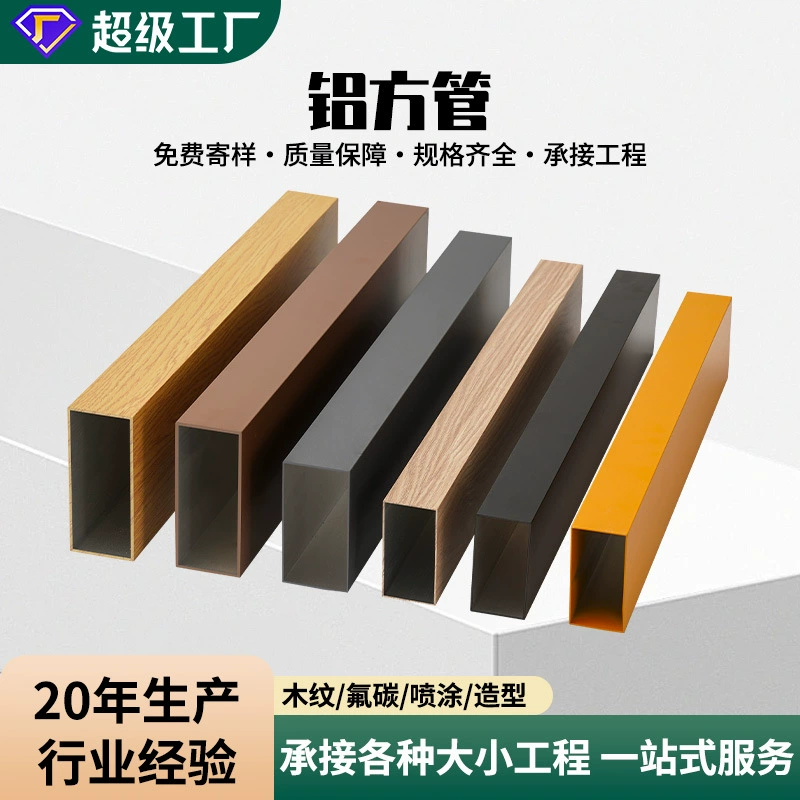 Имитация деревянного зерна алюминиевый квадрат через фторуглеродное распыление декоративного профиля из алюминиевого сплава потолочный материал перегородки дуги алюминиевые квадратные трубы производители