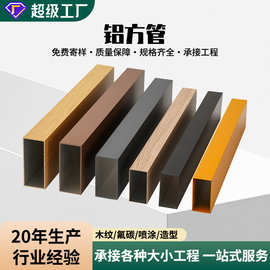 仿木纹铝方通氟碳喷涂装饰铝合金型材吊顶材料隔断弧形铝方管厂家