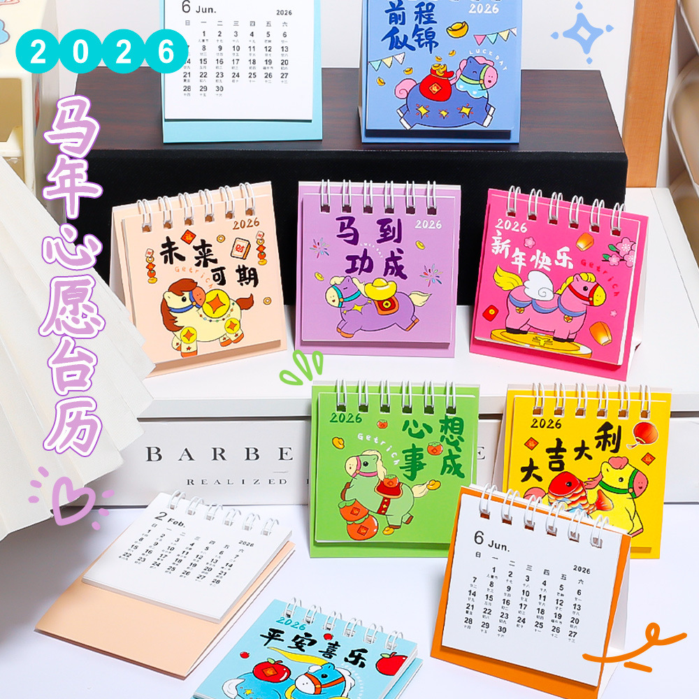 2026年卡通小马台历儿童便携小日子学生日历打卡桌面小摆件装饰品