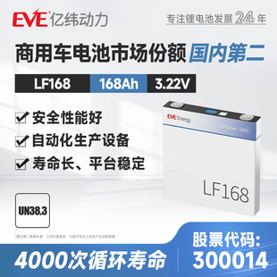 ����EVE�|�������F�늳�3.22V168Ah LF168�����F��о �����F�