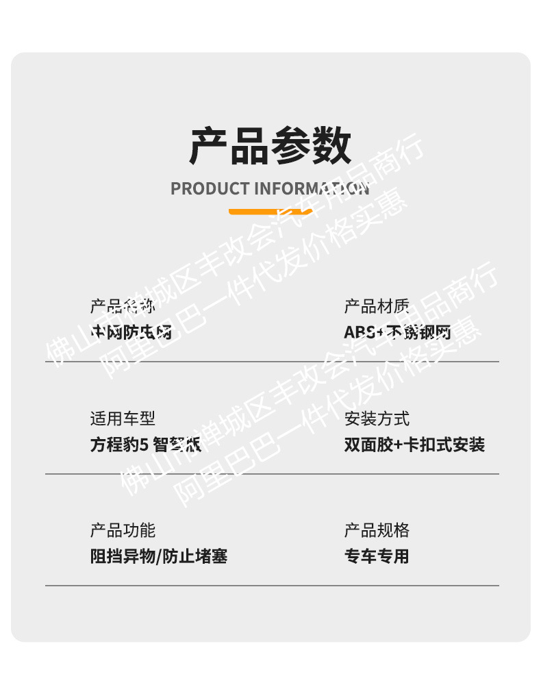 Suitable for Leopard 5 Intelligent Driving Edition Car Insect-Proof Net Front Grille Special Modification Decorative Strip Car Accessories