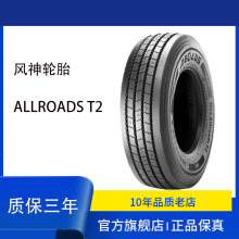 风神轮胎AEOLUS 265/70R19.5 Allroads T2全钢子午线卡客车轮胎
