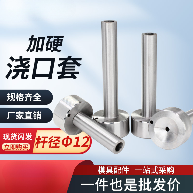 加硬模具唧咀 唧嘴 灌嘴料咀A型压铸浇口套A咀注塑机射嘴 直径D12