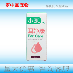 Small Pet Ear Jingkang Cleaning Earwax Pet Dog Cat Ear Odor Ear Itching Ear Pus Black Earwax Ear Drops